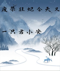 废柴狂妃今天又掉马了