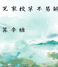 冤家校草不易解