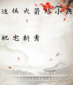 这位火箭队小兵的鲤鱼王超凶残