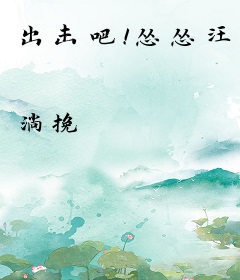 出击吧！怂怂汪