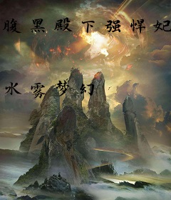 腹黑殿下强悍妃