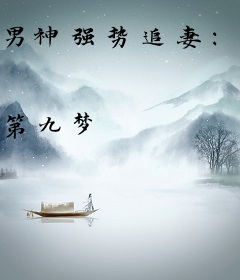 男神强势追妻：萌宠请入局