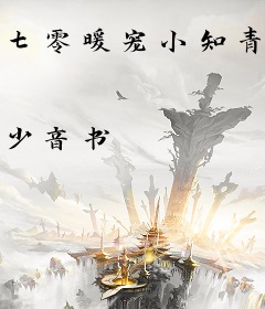 七零暖宠小知青[穿书]