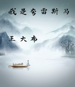 我是夸雷斯马