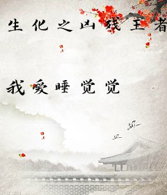 生化之凶残王者