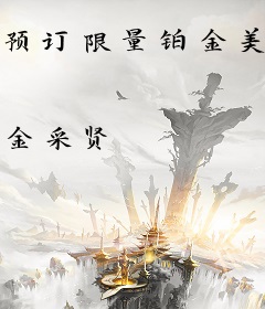 预订限量铂金美男