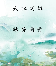天胆英雄