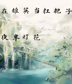 在雄英当扛把子的日子[综]