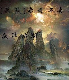 [黑篮]赤司不喜欢我怎么想都是你们的错