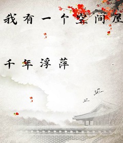 我有一个空间屋