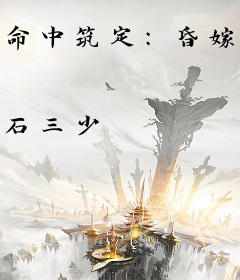 命中筑定：昏嫁腹黑总裁