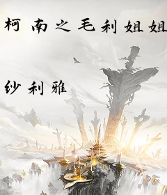 柯南之毛利姐姐