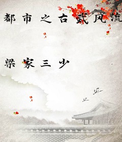 都市之古武风流