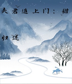 夫君追上门：甜宠小萌妃