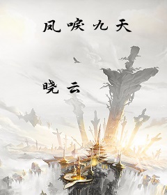凤唳九天