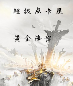 超级点卡屋