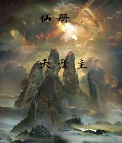 仙册