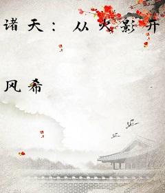 诸天：从火影开始签到