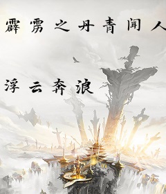 霹雳之丹青闻人