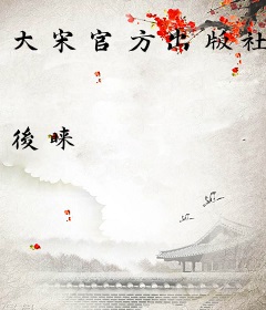 大宋官方出版社