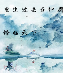 重生过去当神厨