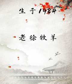 生于1984