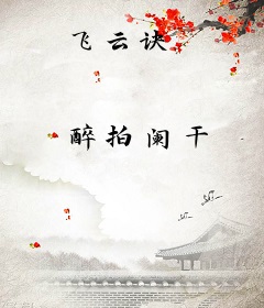 飞云诀