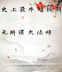 史上最牛超级网盘