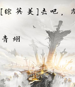 [综英美]去吧，皮卡丘！