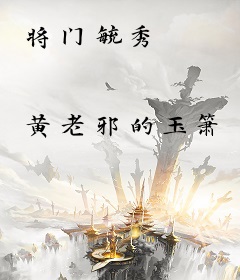将门毓秀