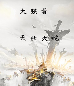 大强者