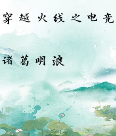 穿越火线之电竞为王