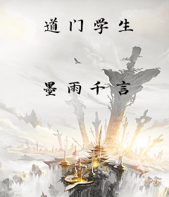 道门学生
