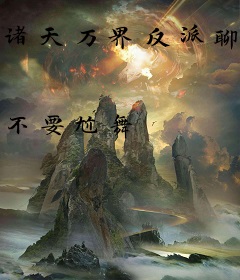 诸天万界反派聊天群