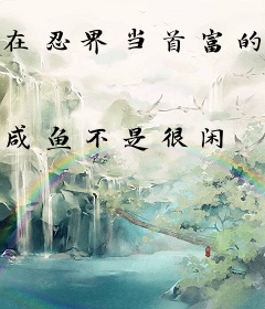 在忍界当首富的日子