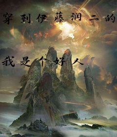 穿到伊藤润二的恐怖世界