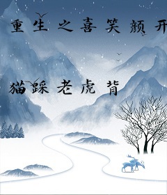 重生之喜笑颜开