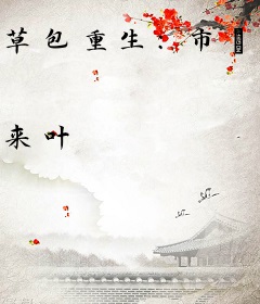 草包重生：市長从了我