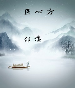 医心方