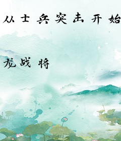 从士兵突击开始的影视剧特种兵