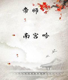 帝师