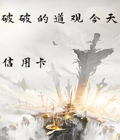 破破的道观今天也没有关门