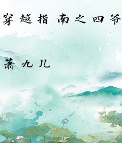 穿越指南之四爷求放过