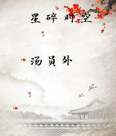 星碎时空