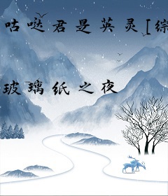 咕哒君是英灵[综]