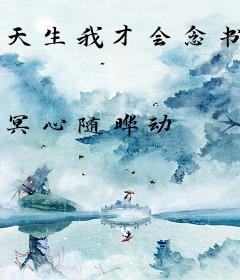 天生我才会念书