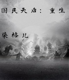 国民天后：重生之千金归来