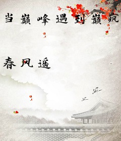 当巅峰遇到巅疯[快穿]