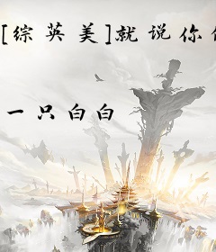 [综英美]就说你们缺治疗