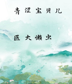 青涩宝贝儿